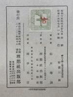 禪の了解と現代哲學的發展