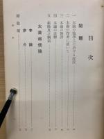 大乗起信論講義