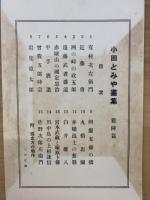 小田とみや画集  殺陣篇