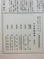 小田とみや画集  殺陣篇