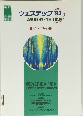 ウェステック '93　廃棄物処理・再資源化展