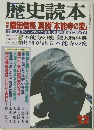 本能寺の変　12月号　織田信長 真説「本能寺の変」