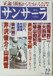 サンサーラ　平成8年12月10日発行