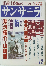 サンサーラ　平成8年12月10日発行