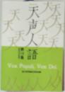 天声人語 15