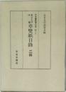 近世文学読書会編