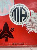 仰げ大空　　漫映マンガシリーズ