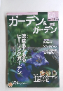 ガーデン＆ガーデン　2004秋号