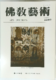 佛敎藝術　226号