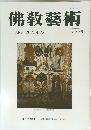 佛敎藝術　226号
