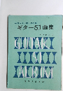 ギター51曲集