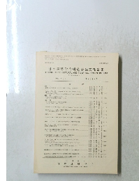 日本建築学会構造系論文報告集　　401号