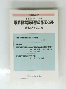 取締役シリーズ3　取締役会議事録の作成心得
