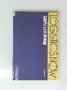 LOGISTICS NOW　’92現代の物流情報