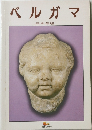ベルガマ　日本語版