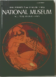 BASIL PETRAKOS: Ephor of Antiquities in Attica　NATIONAL MUSEUM　