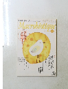 Macrobiotique　1998年4月