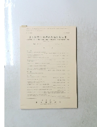 日本建築学会構造系論文報告集　No. 446