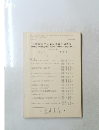 日本建築学会構造系論文報告集　No. 364　1986年6月号