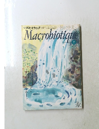 Macrobiotique　1995年7月号