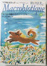 Macrobiotique　1995年11月号