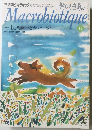 Macrobiotique　1995年11月号