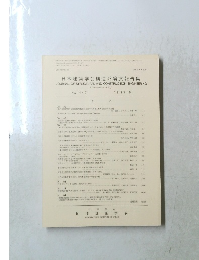 日本建築学会構造系論文報告集　No. 447　1993年5月号