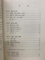 微分積分学   基礎工業数学講座2