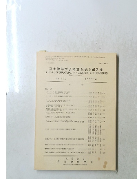日本建築学会構造系論文報告集　402号　1989年8月号