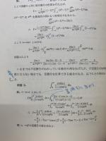 微分積分学   基礎工業数学講座2