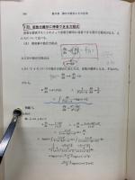 微分積分学   基礎工業数学講座2