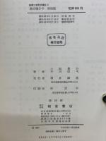微分積分学   基礎工業数学講座2