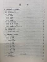 化学と対称性 : 群論入門