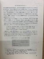 化学と対称性 : 群論入門