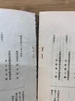 大阪別院　御本尊奉送次第
