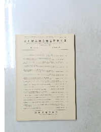 日本建築学会構造系論文集 No.487 １９９６年9月号