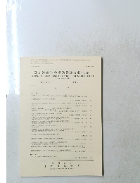 日本建築学会構造系論文報告集　451号　1993年9月号