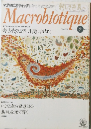Macrobiotique　No.696 1995年9月号