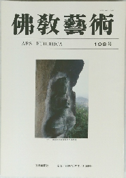 佛教藝術　198号