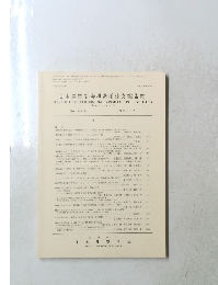  日本建築学会構造系論文報告集　１９９３年7月号　No４４９