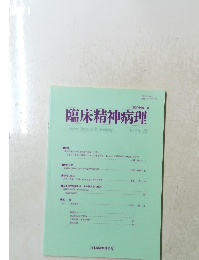 臨床精神病理　Vol.2 No. 1,2001