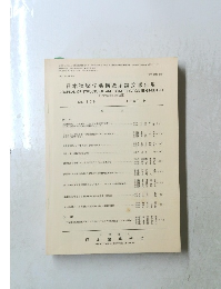 日本建築学会構造系論文報告集　No３７９　１９８７年9月号
