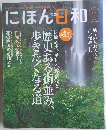 にほん日和　2011年5月号　Vol.8