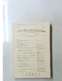 日本建築学会構造系論文報告集　395号　1989.1