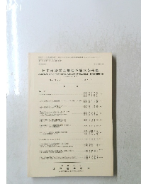 日本建築学会構造系論文報告集　No.377　1987年7月