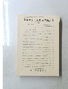 日本建築学会構造系論文集　1995年3月　No.469