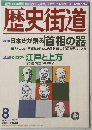 歴史街道 2001年8月号