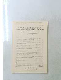 日本建築学会構造系論文報告集　No４３５　１９９２年5月号