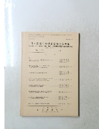日本建築学会構造系論文報告集 No. 380　1987年10月号