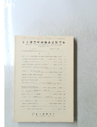 日本建築学会構造系論文集　１９９５年9月号　No.４７５